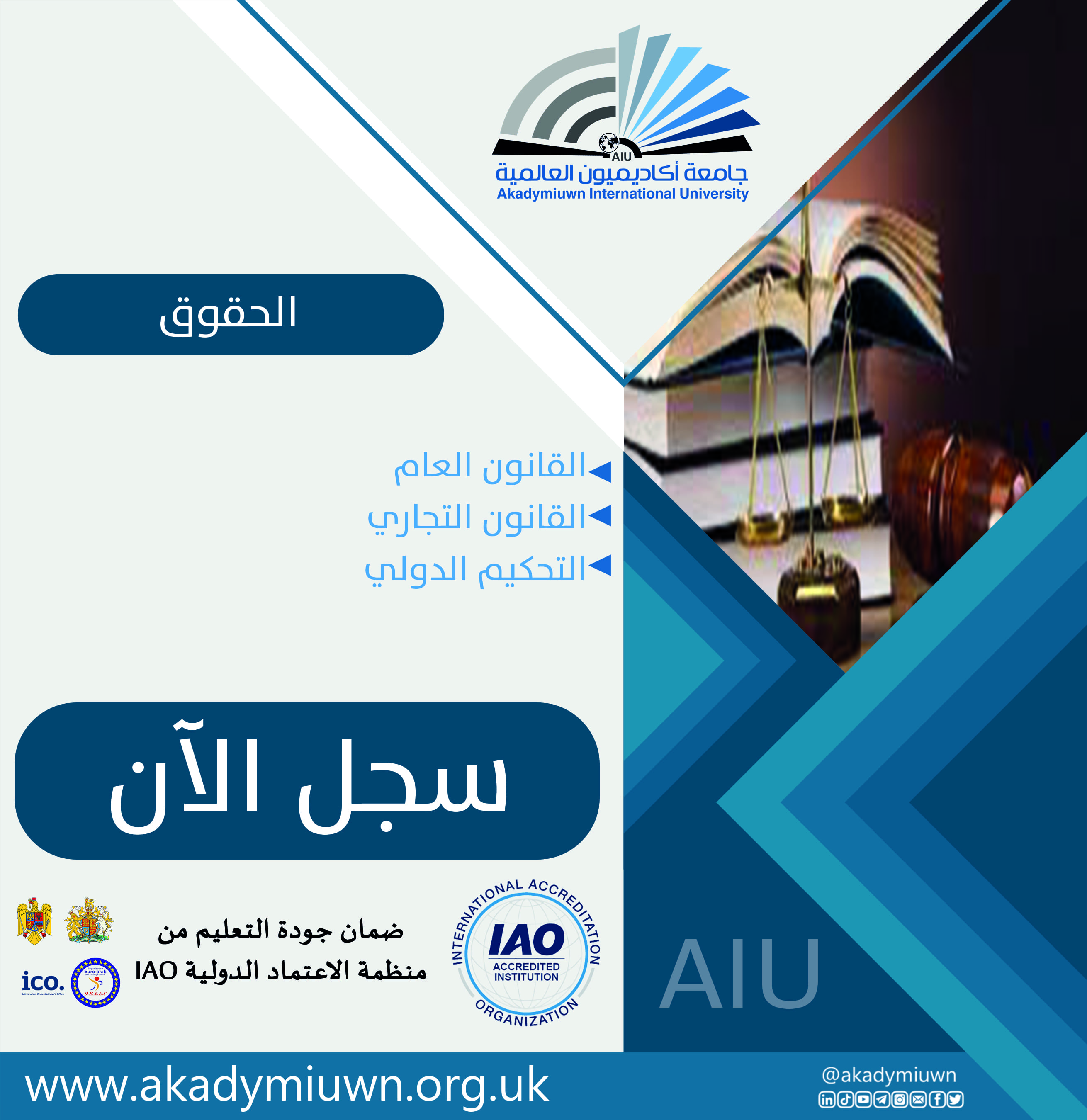 كلية الحقوق