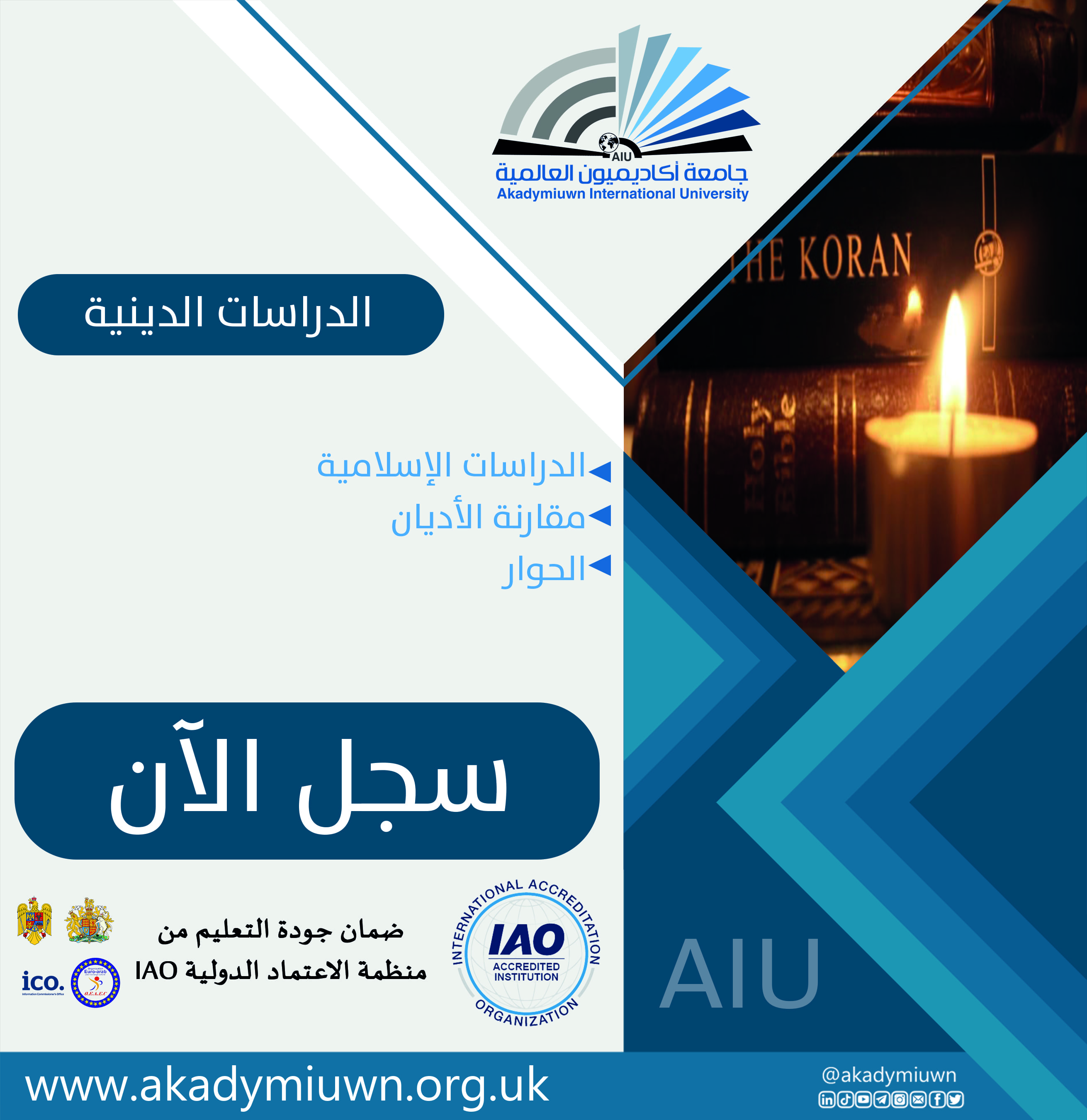 كلية العلوم الإسلامية