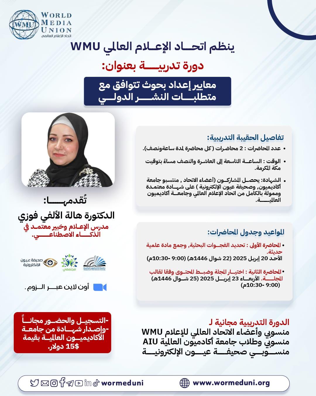 معايير إعداد بحوث تتوافق مع متطلبات النشر الدولي