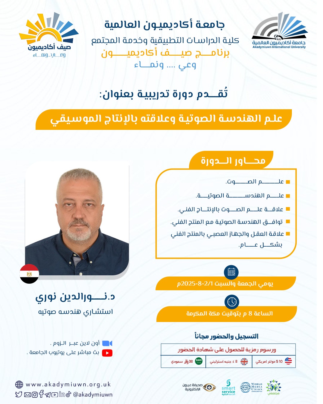 علم الهندسة الصوتية وعلاقته بالإنتاج الموسيقي