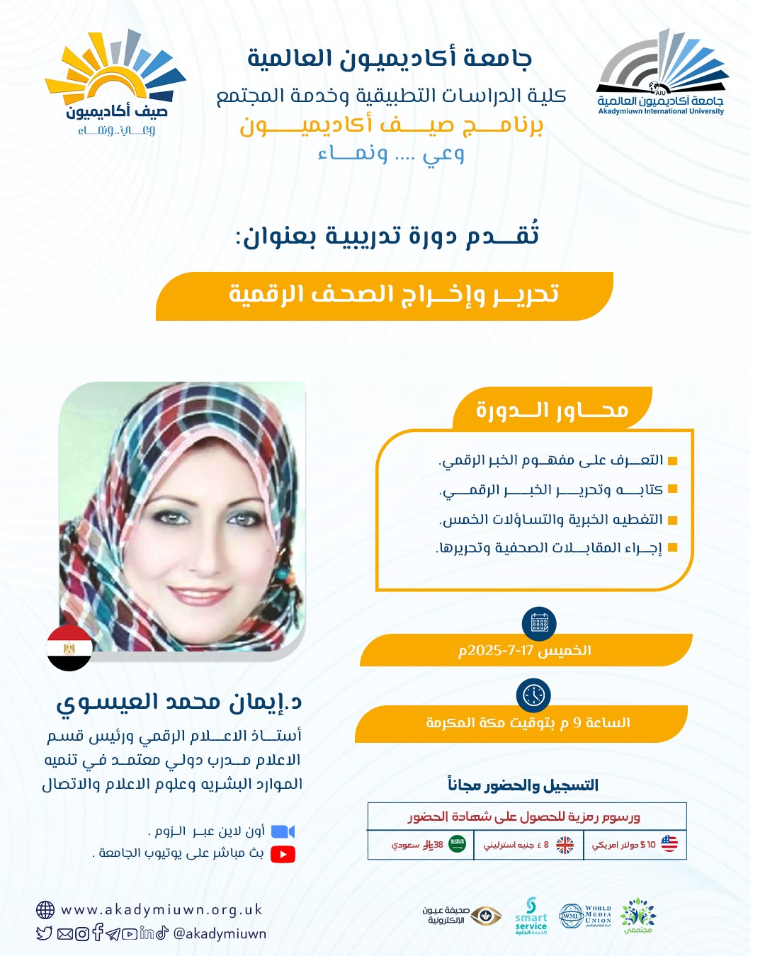 تحرير وإخراج الصحف الرقمية