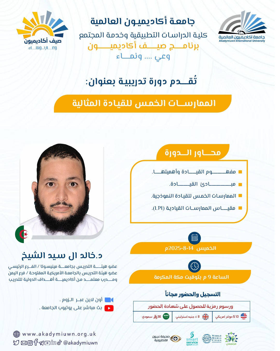 الممارسات الخمس للقيادة المثالية