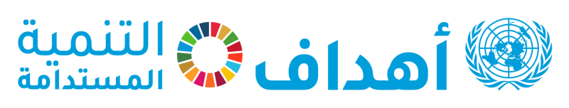 تقاطعنا مع أهداف التنمية المستدامة